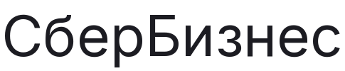 Логотип партнера СберБизнес
